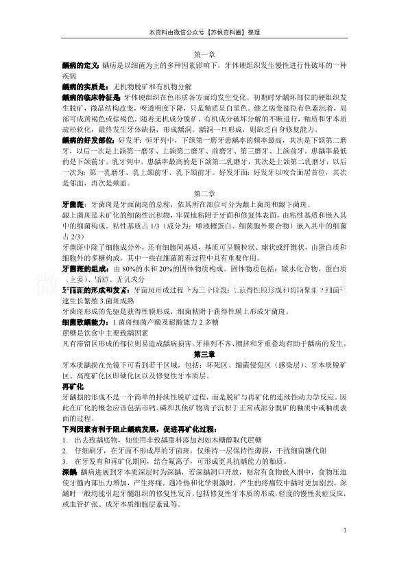 牙体牙髓病学
